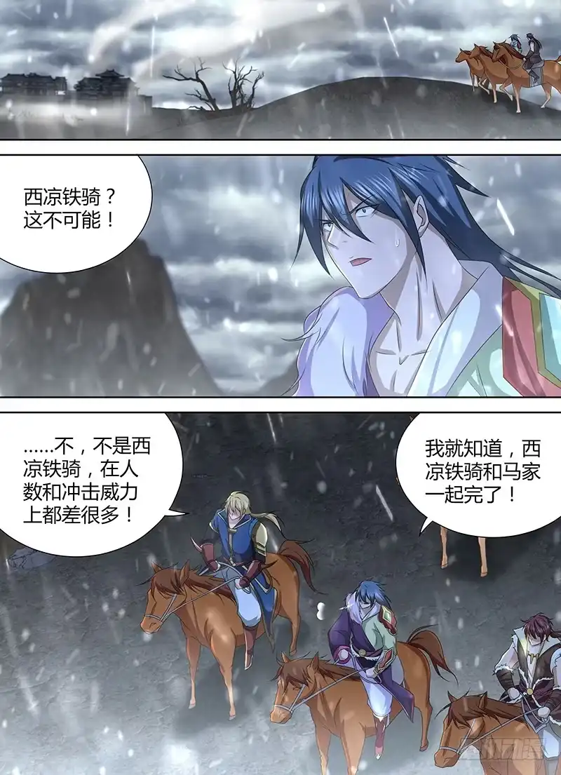 《天机三国》202 第6页