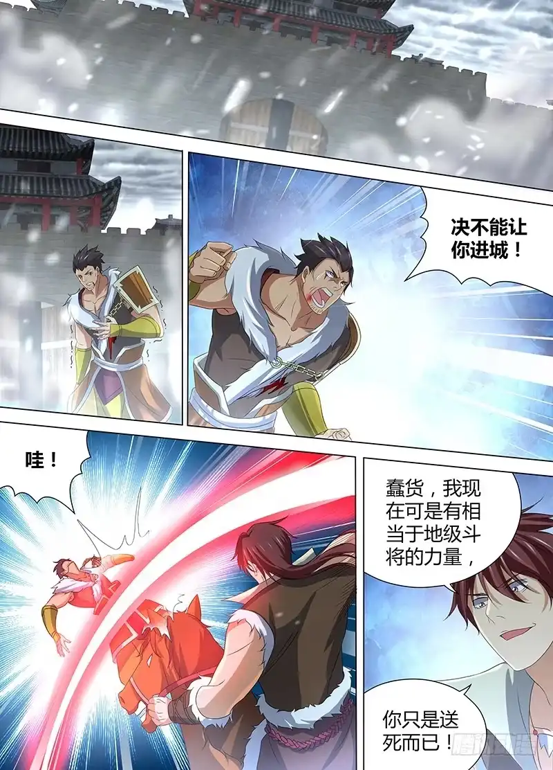 《天机三国》202 第16页