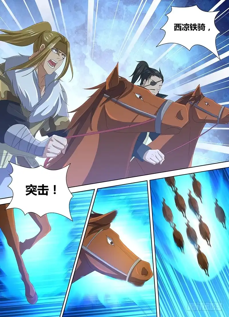 《天机三国》203 第11页