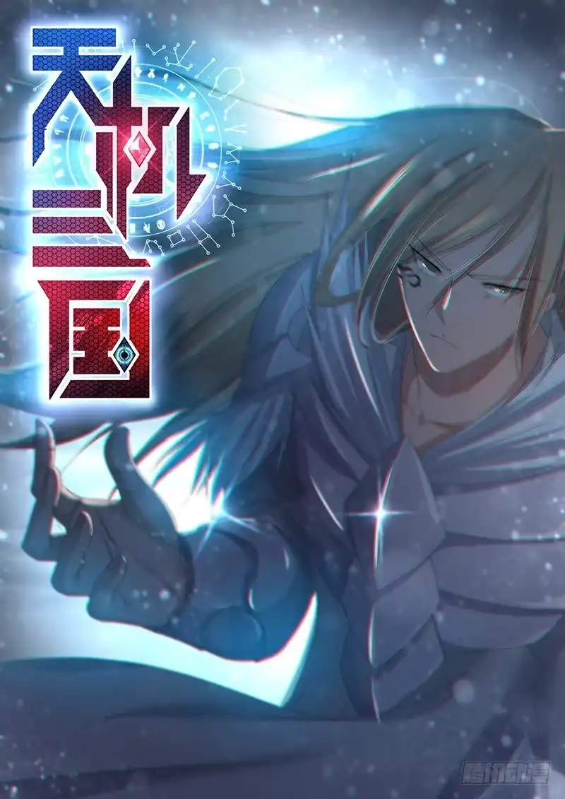 《天机三国》203 第1页