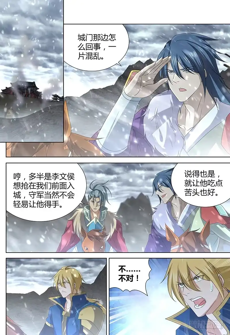 《天机三国》203 第6页