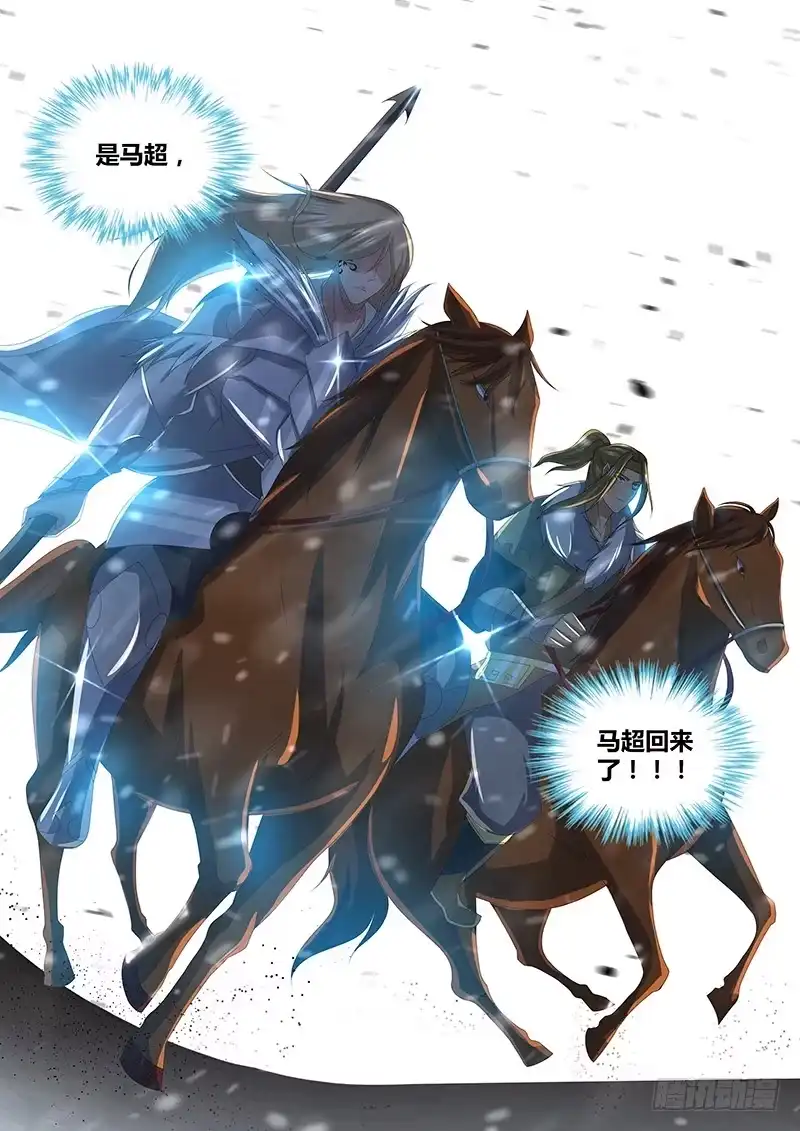 《天机三国》203 第9页