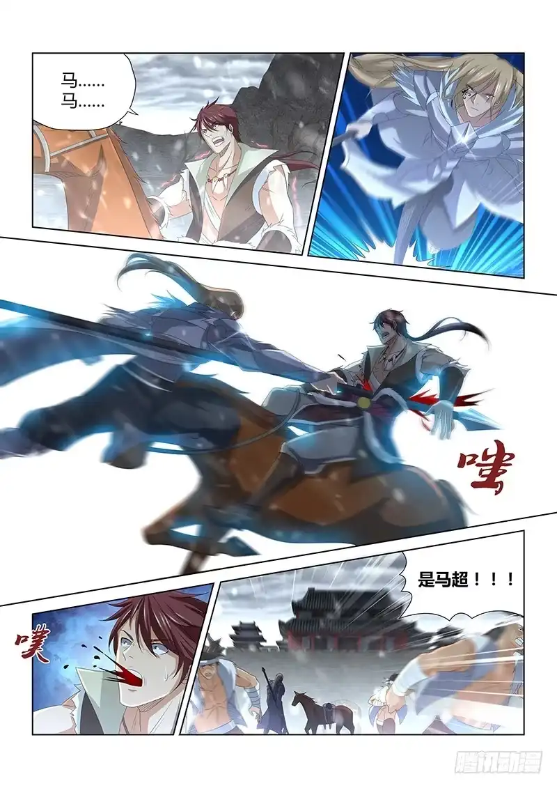 《天机三国》203 第4页