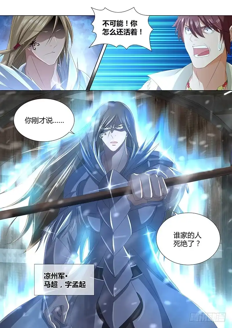《天机三国》203 第3页
