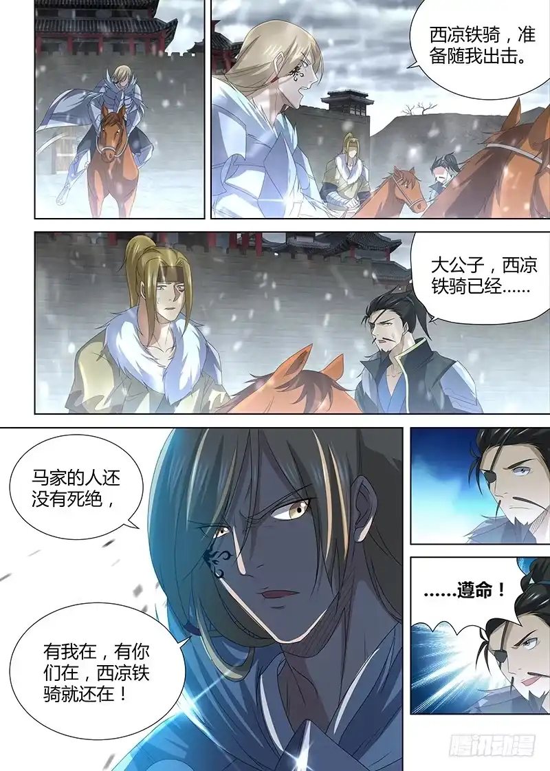 《天机三国》203 第5页