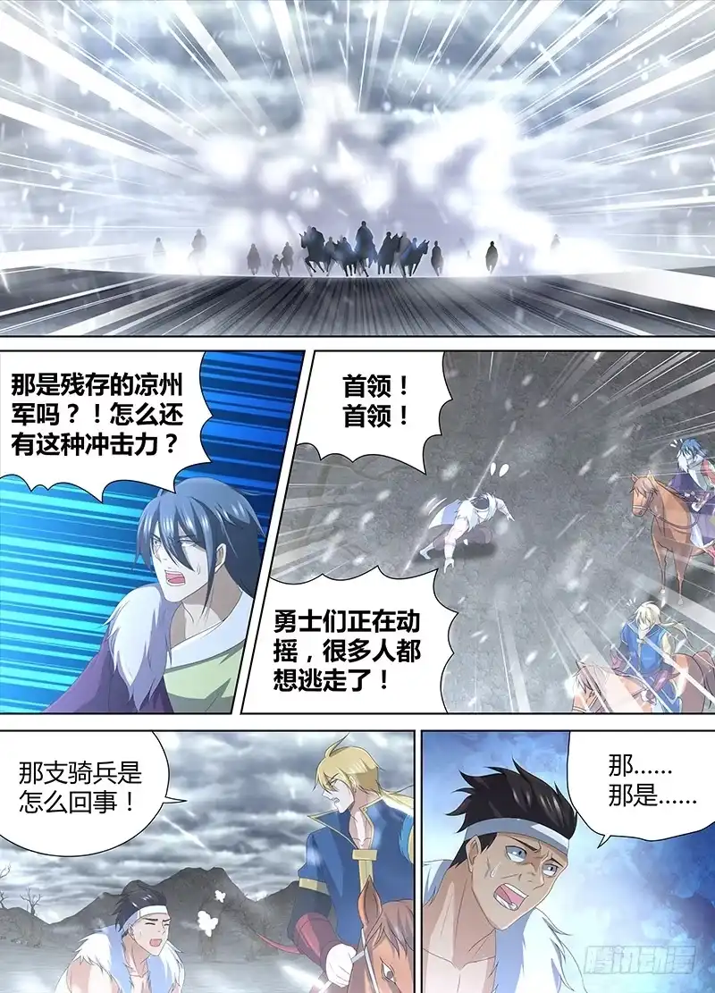 《天机三国》203 第8页