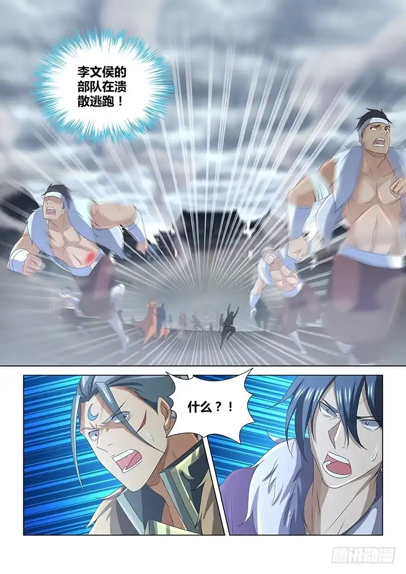 《天机三国》203 第7页
