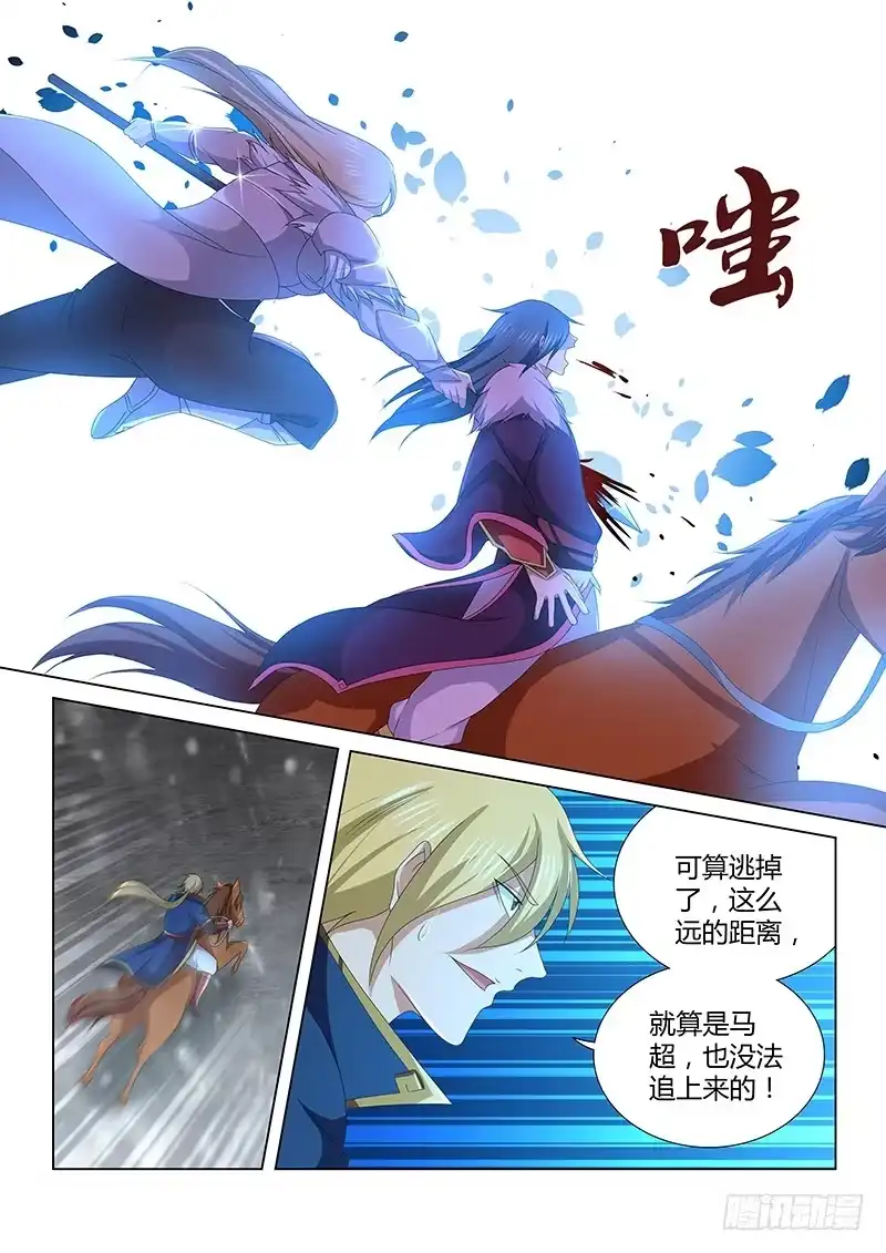 《天机三国》204 第8页