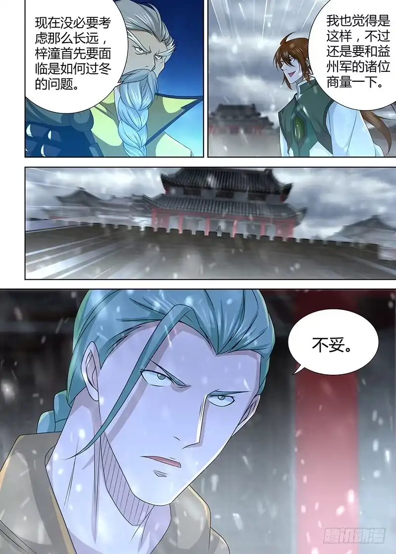 《天机三国》204 第14页