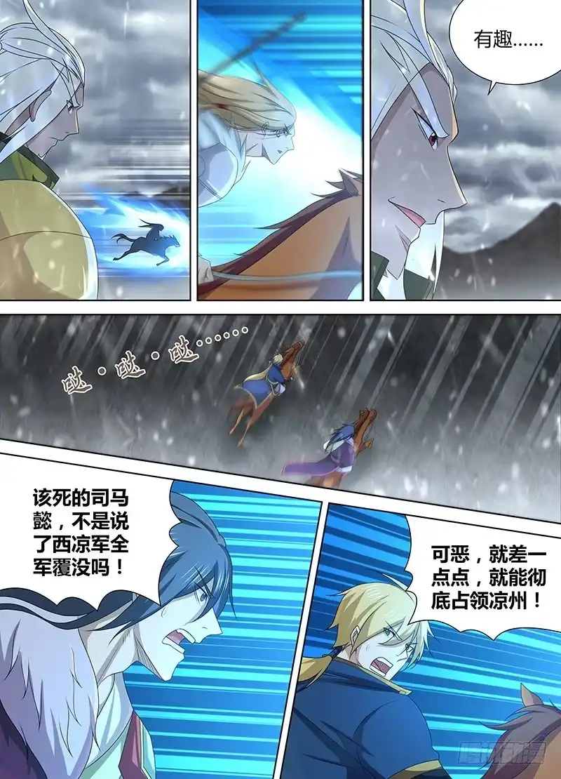 《天机三国》204 第4页
