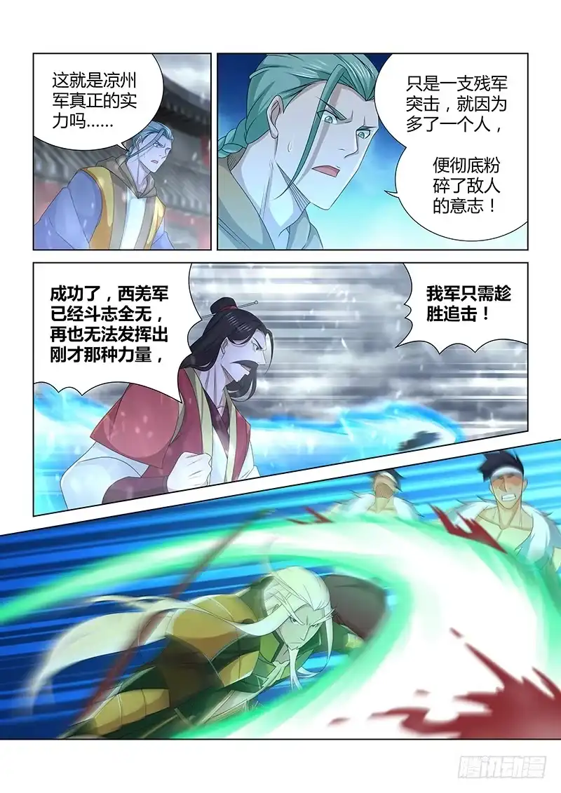 《天机三国》204 第3页