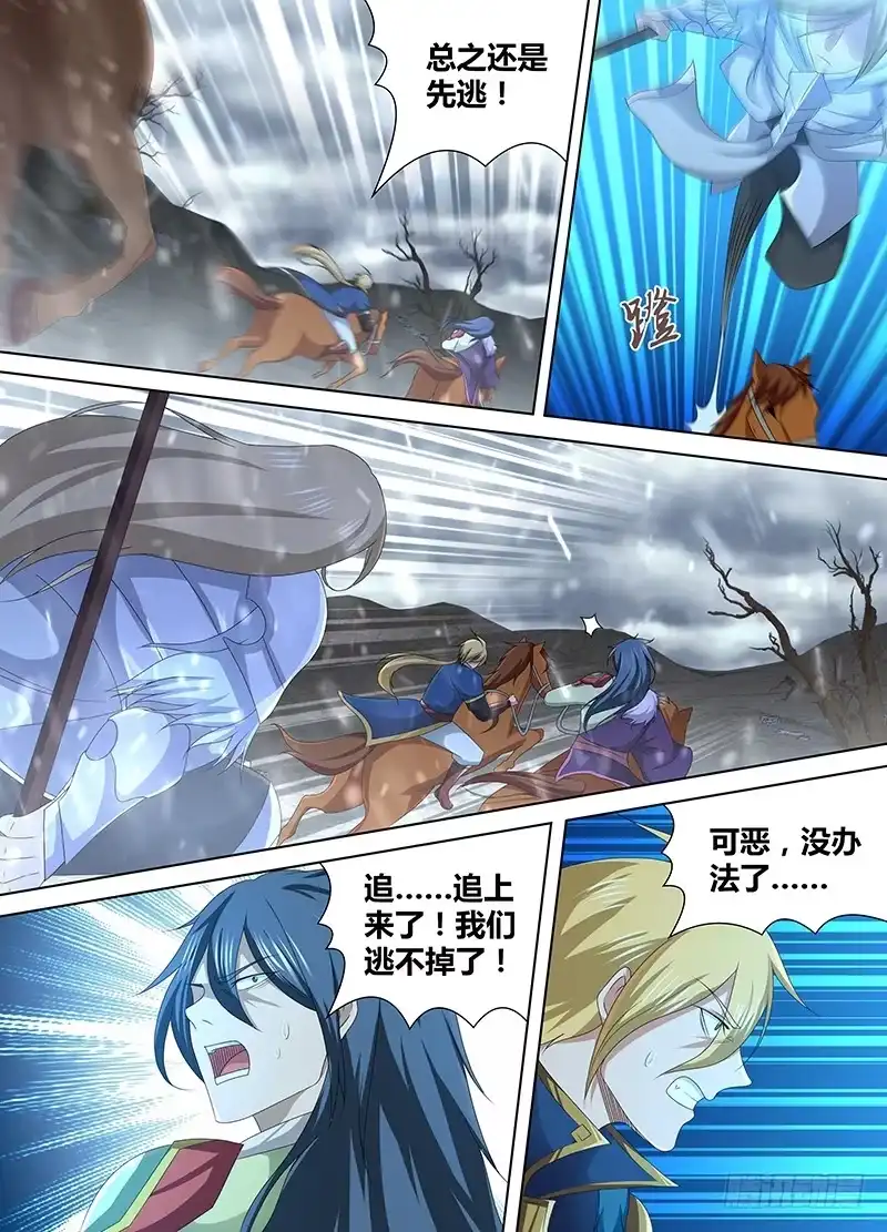 《天机三国》204 第6页