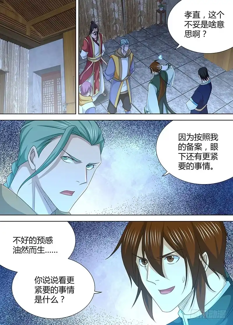 《天机三国》204 第15页
