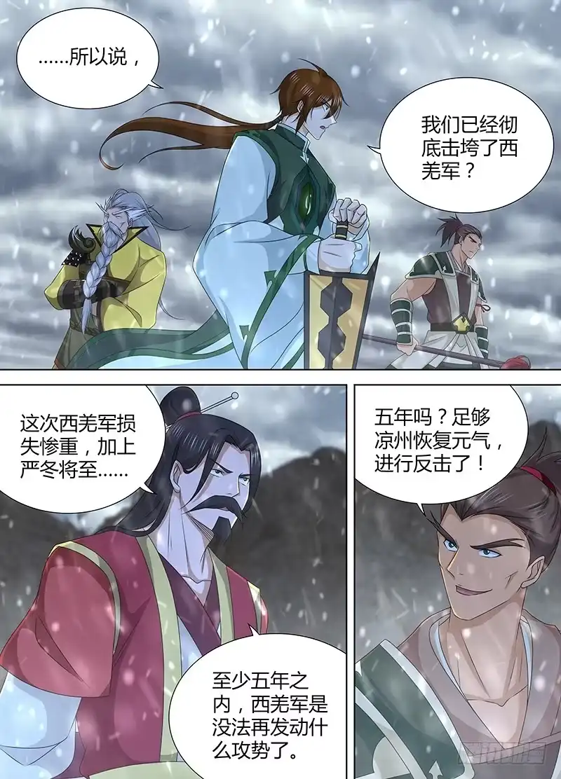《天机三国》204 第13页