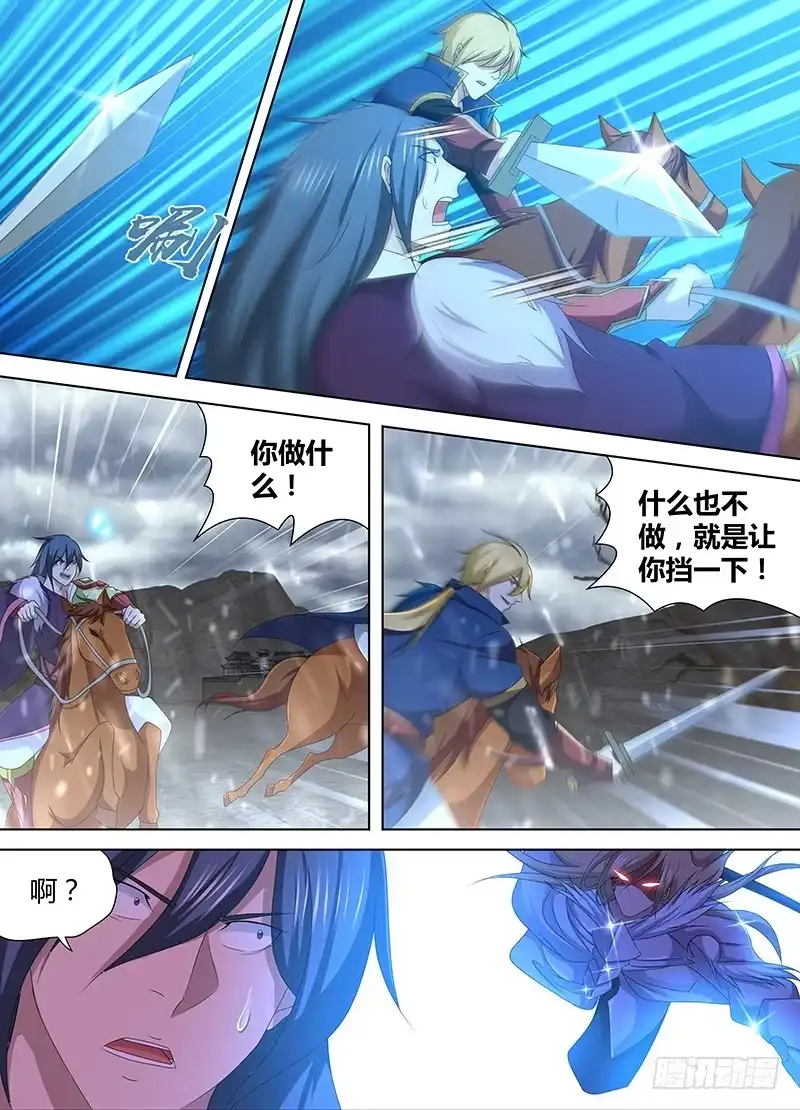 《天机三国》204 第7页