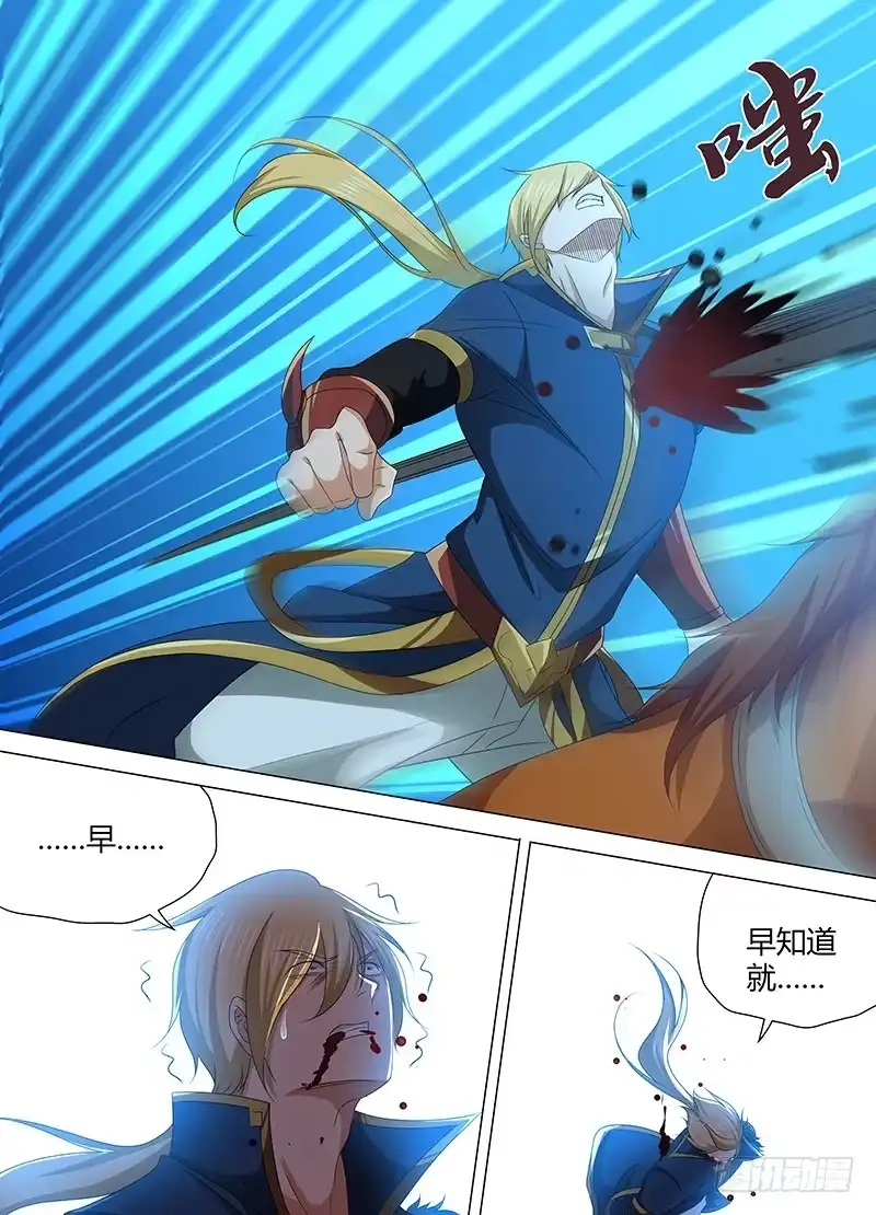 《天机三国》204 第11页