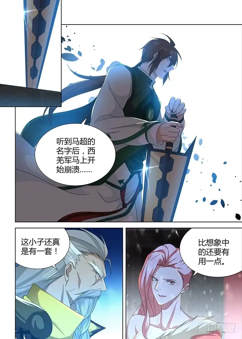 《天机三国》204 第2页