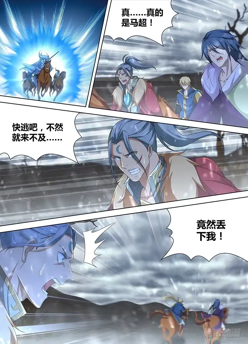 《天机三国》204 第1页