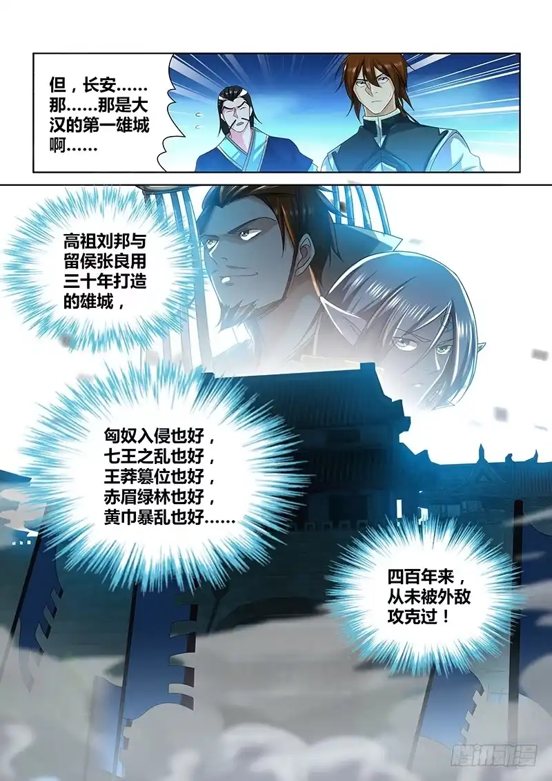 《天机三国》205 第7页