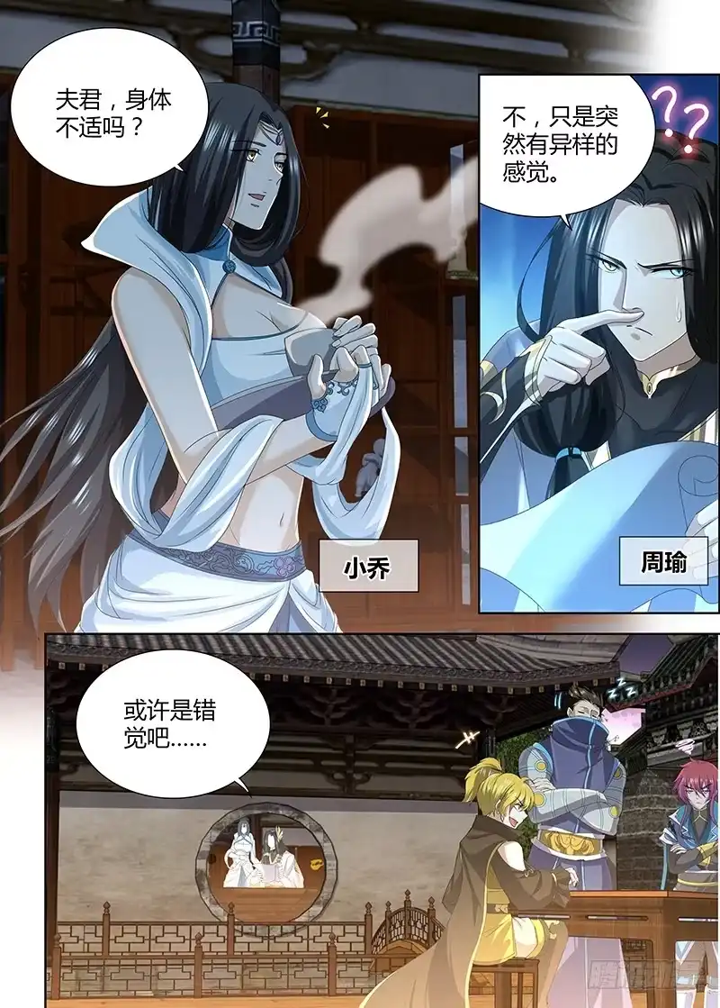 《天机三国》205 第9页