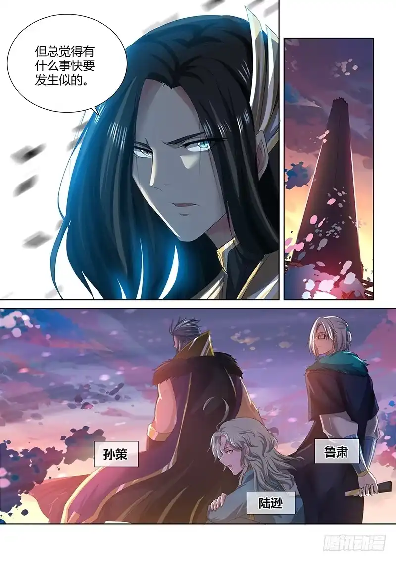《天机三国》205 第10页