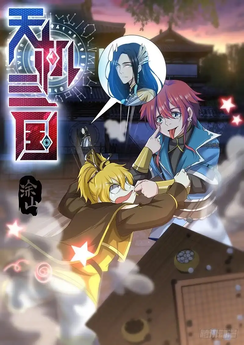 《天机三国》205 第1页