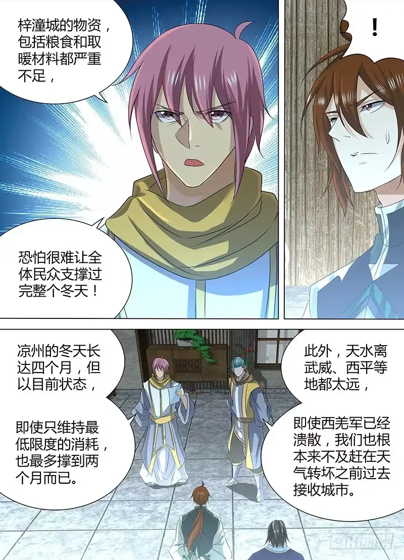《天机三国》205 第3页