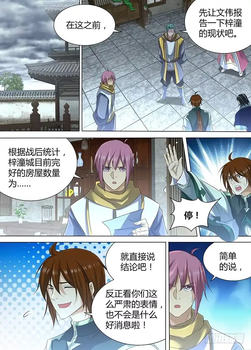 《天机三国》205 第2页