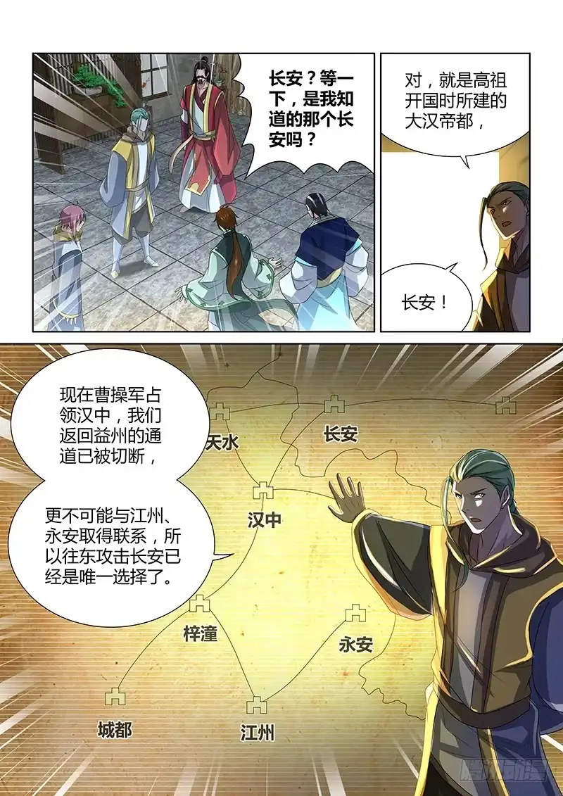 《天机三国》205 第6页