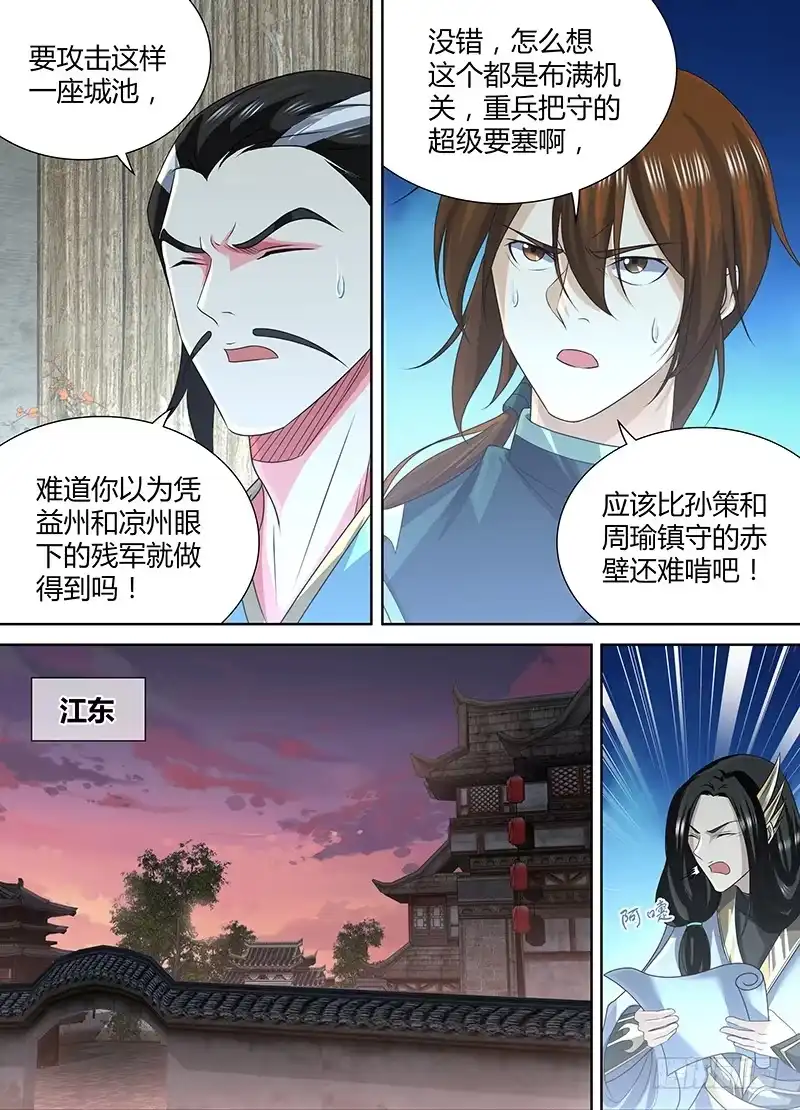 《天机三国》205 第8页