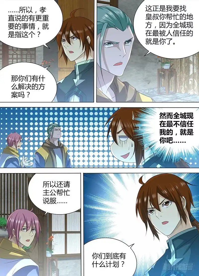 《天机三国》205 第4页