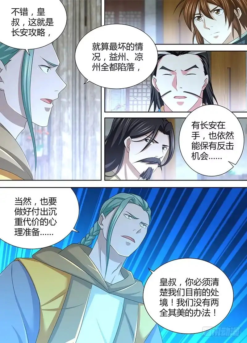 《天机三国》206 第5页
