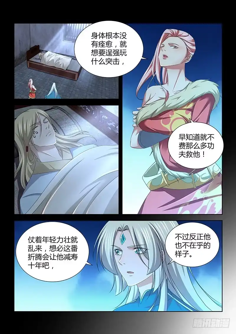 《天机三国》206 第9页