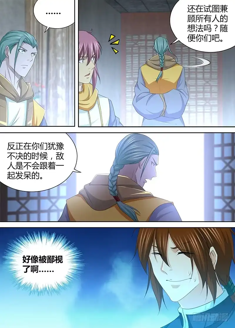 《天机三国》206 第11页