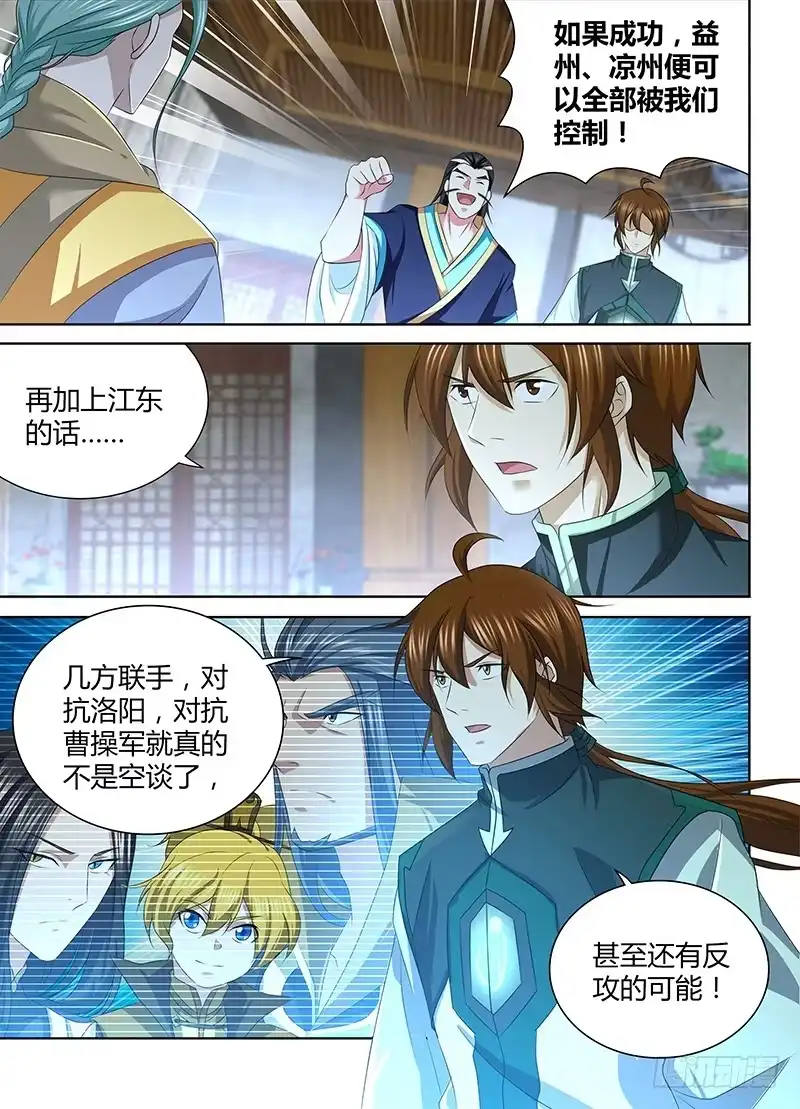 《天机三国》206 第4页