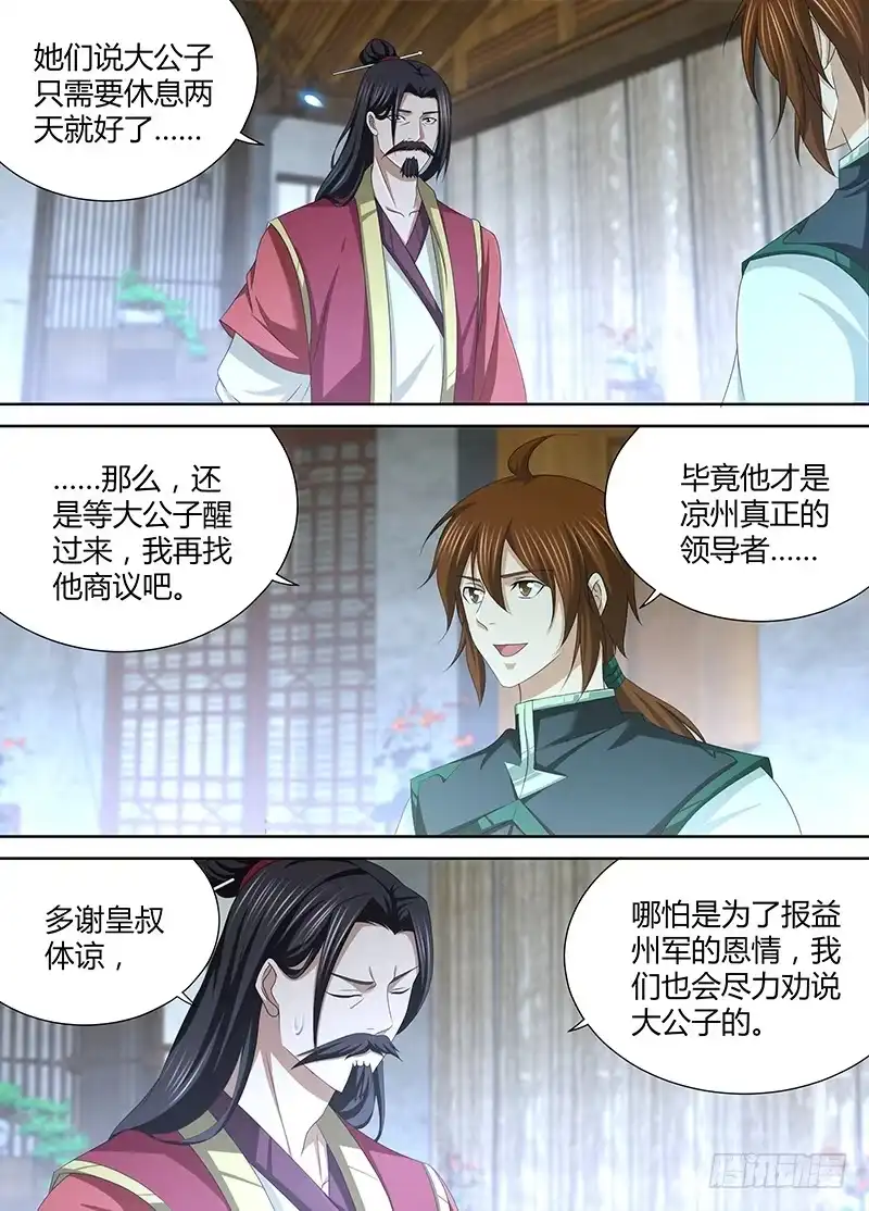 《天机三国》206 第10页