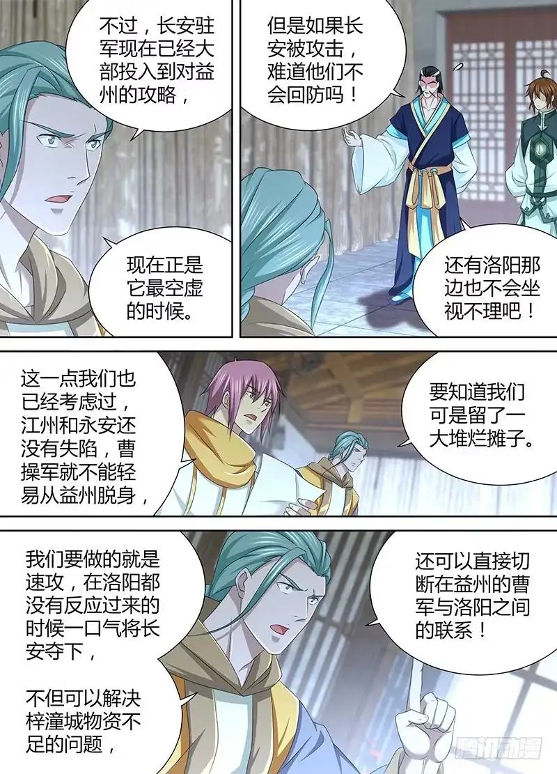 《天机三国》206 第2页