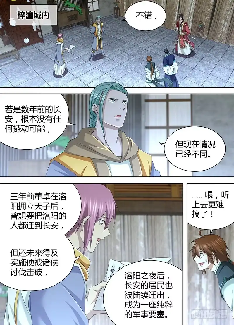 《天机三国》206 第1页