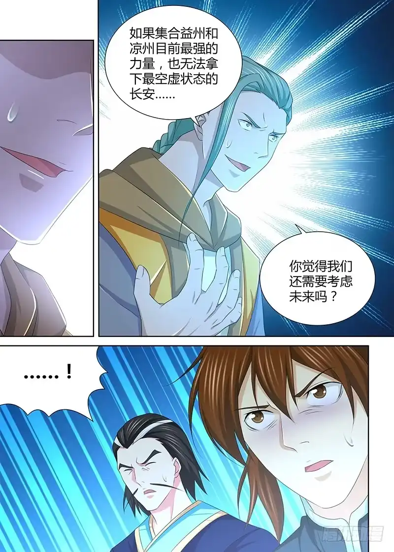 《天机三国》206 第7页