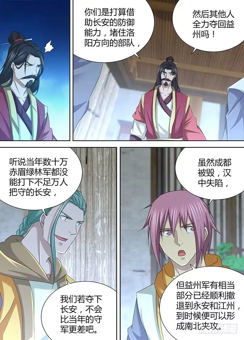 《天机三国》206 第3页