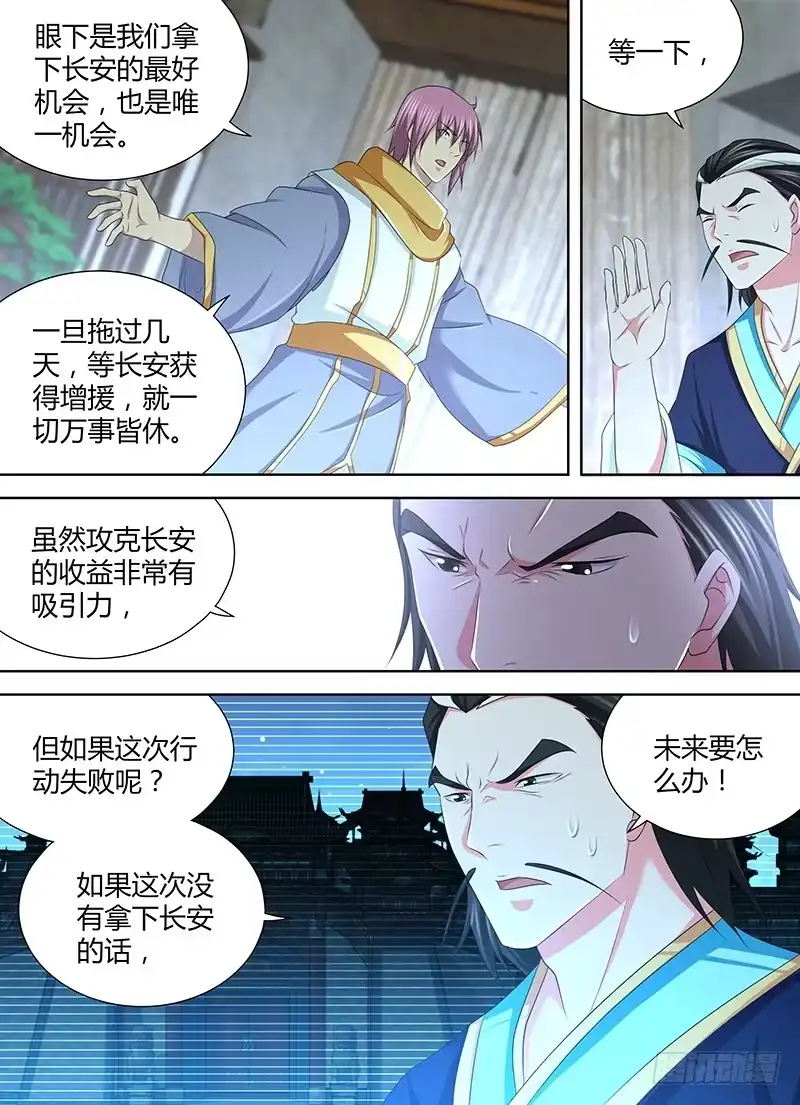 《天机三国》206 第6页