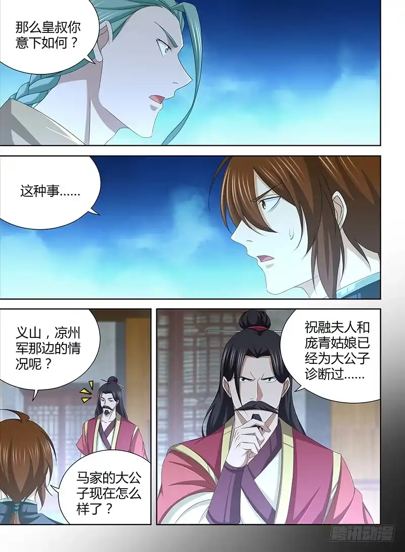 《天机三国》206 第8页