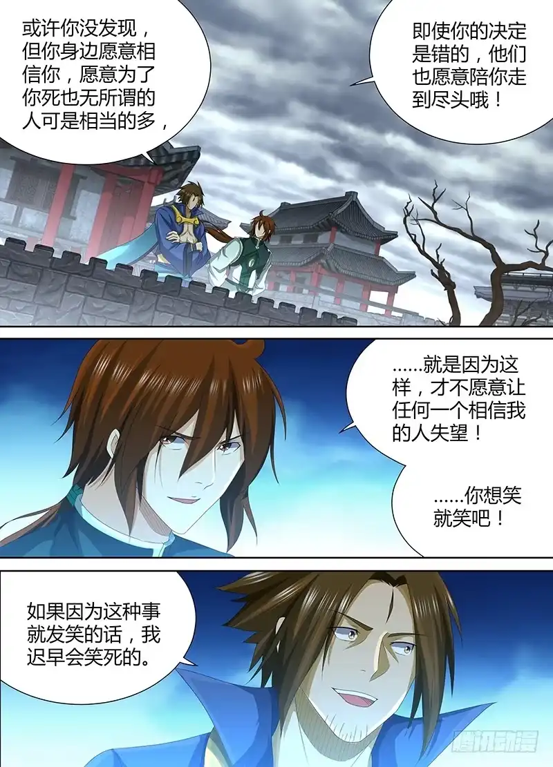 《天机三国》207 第5页