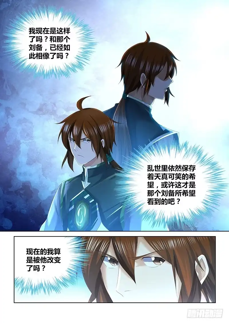 《天机三国》207 第7页