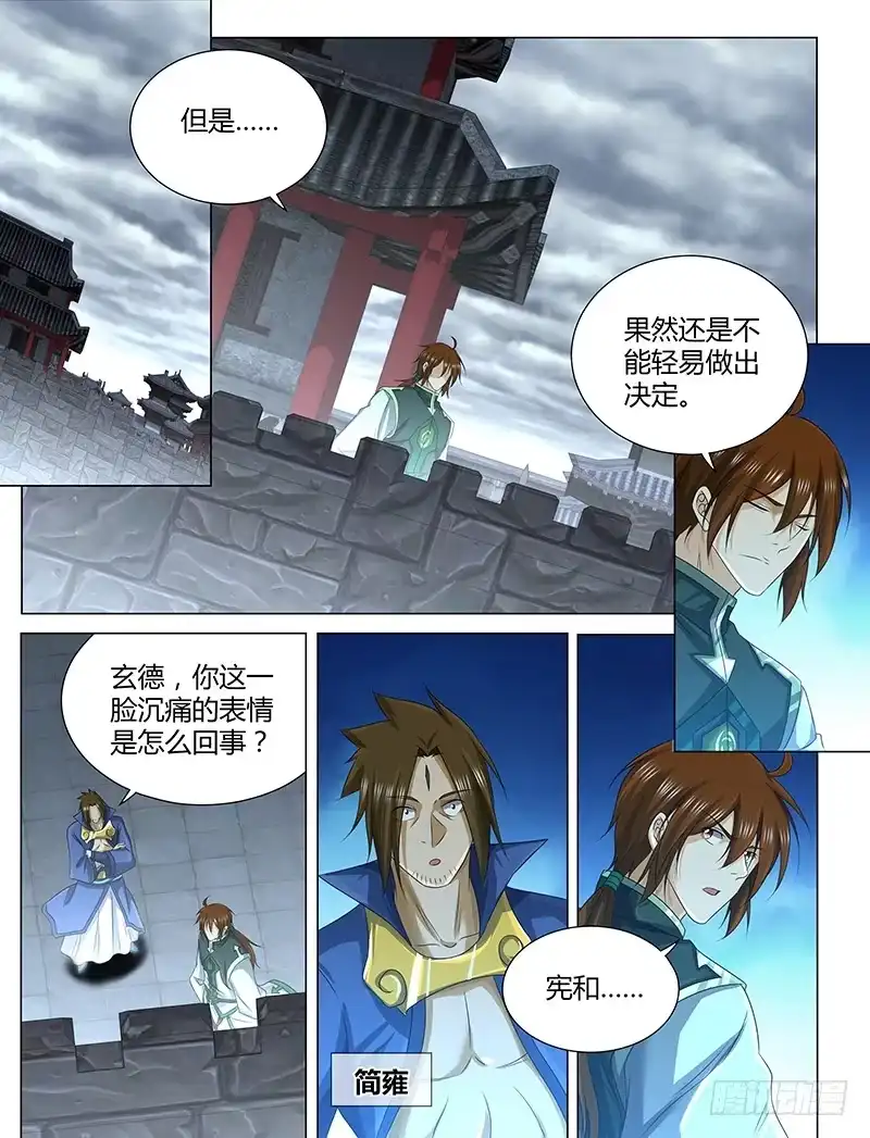 《天机三国》207 第2页