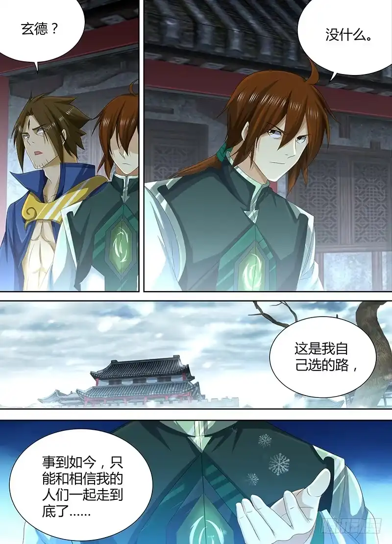 《天机三国》207 第8页