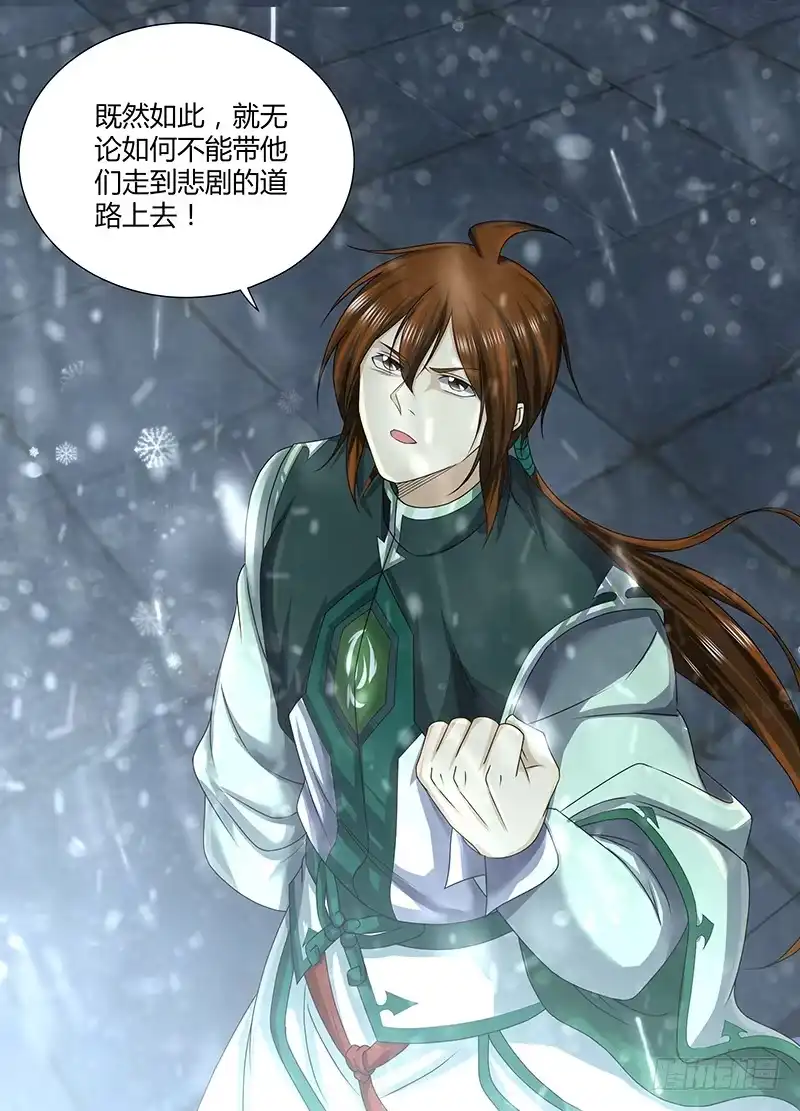 《天机三国》207 第9页