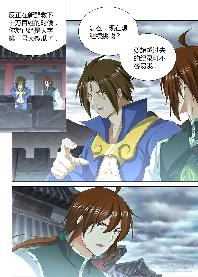 《天机三国》207 第6页