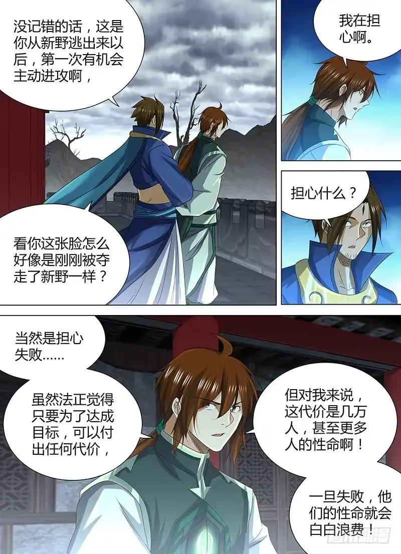 《天机三国》207 第3页
