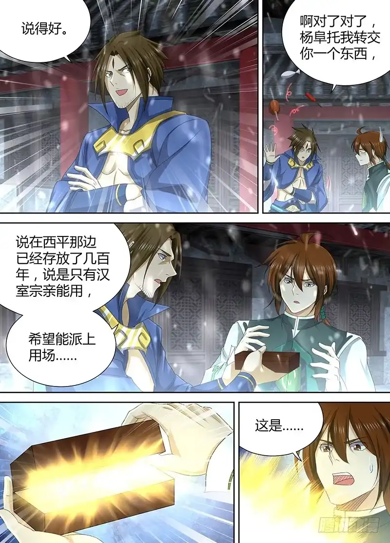 《天机三国》207 第10页